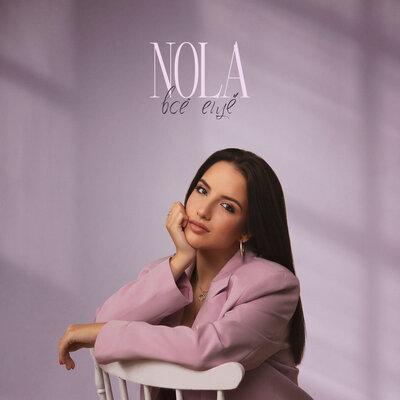 Всё Ещё - Nola