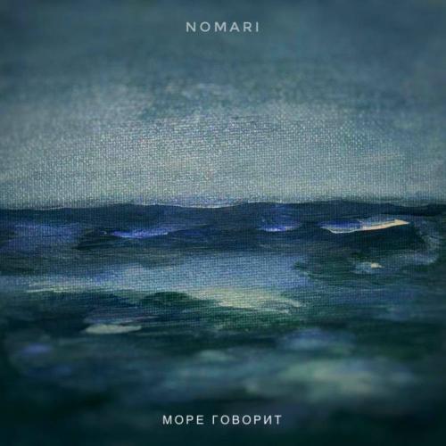 Nomari - Море Говорит