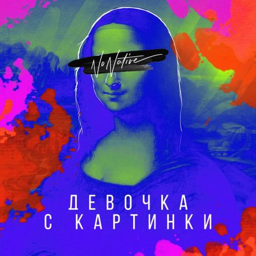 Девочка С Картинки - NoNative