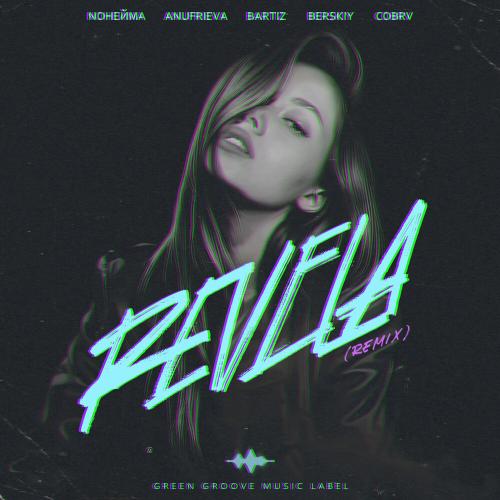 NoНейма, AnufriEva, BartiZ, BERSKIY, COBRV - Revela Remix