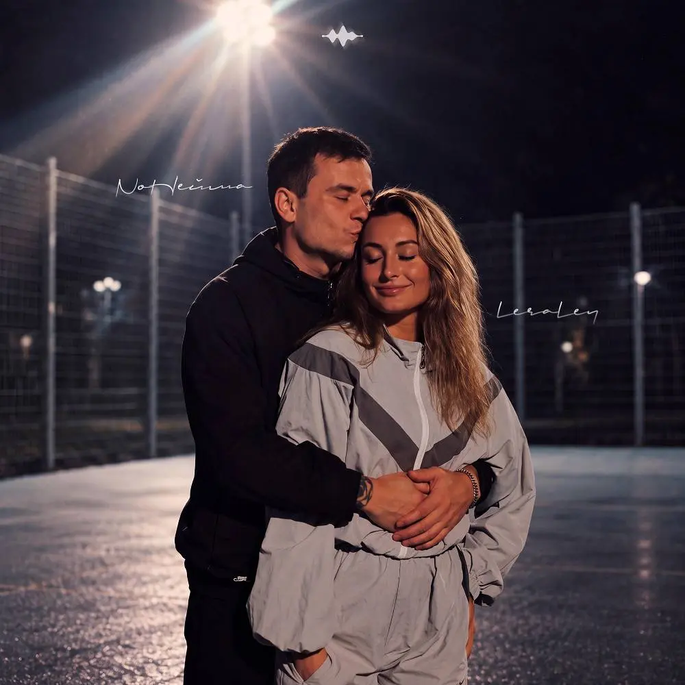 Дай докурить - NoНейма & LeraLey
