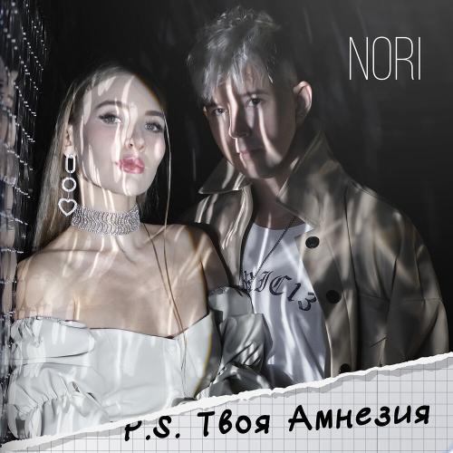 Nori - P.S. Твоя Амнезия