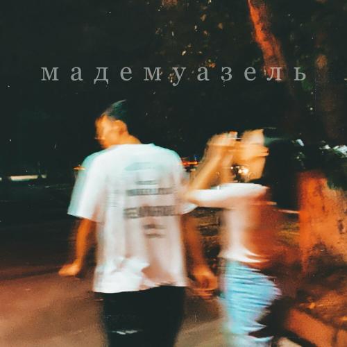 нотка&мэйк - Мадемуазель