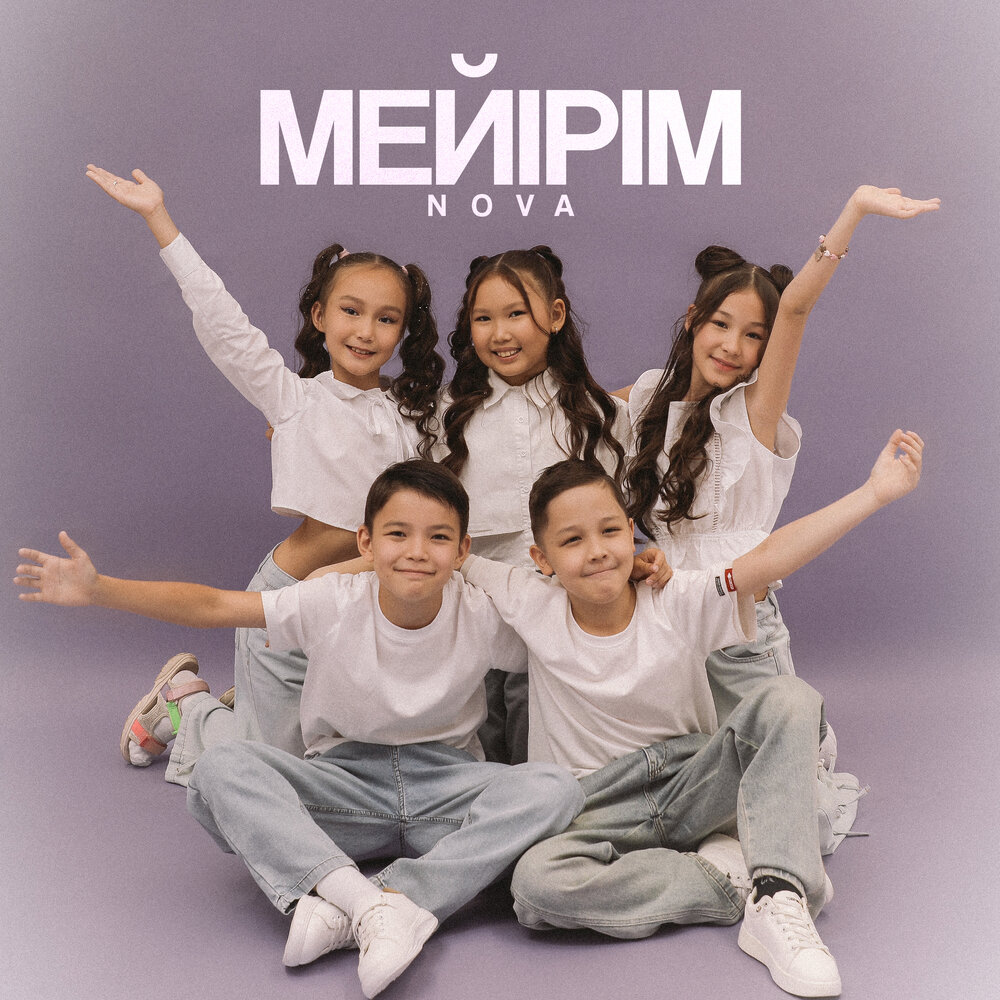 Мейірім - NOVA