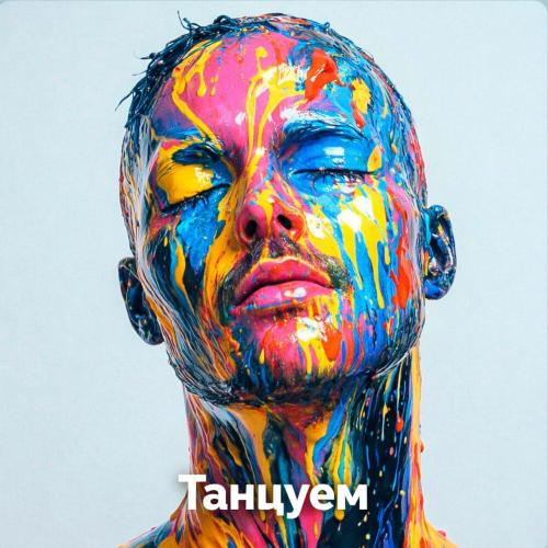 NOVALYX - Танцуем