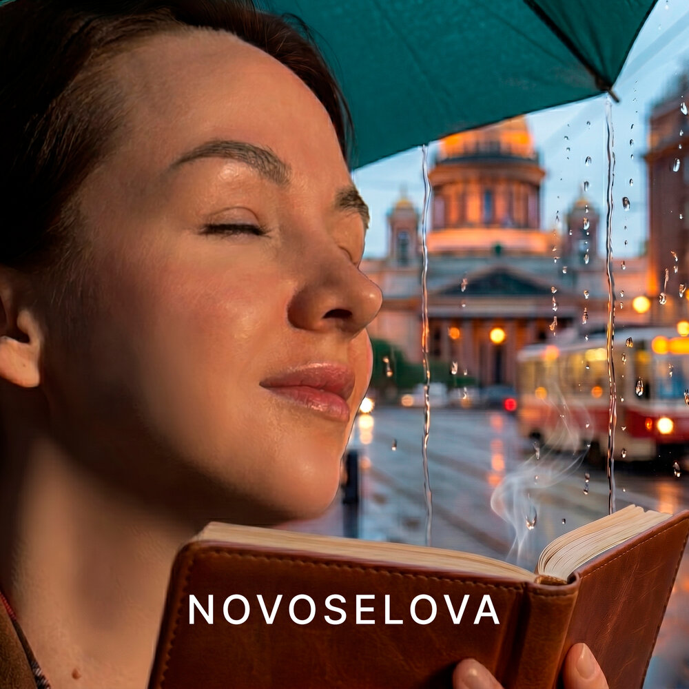 У серого здания - NOVOSELOVA