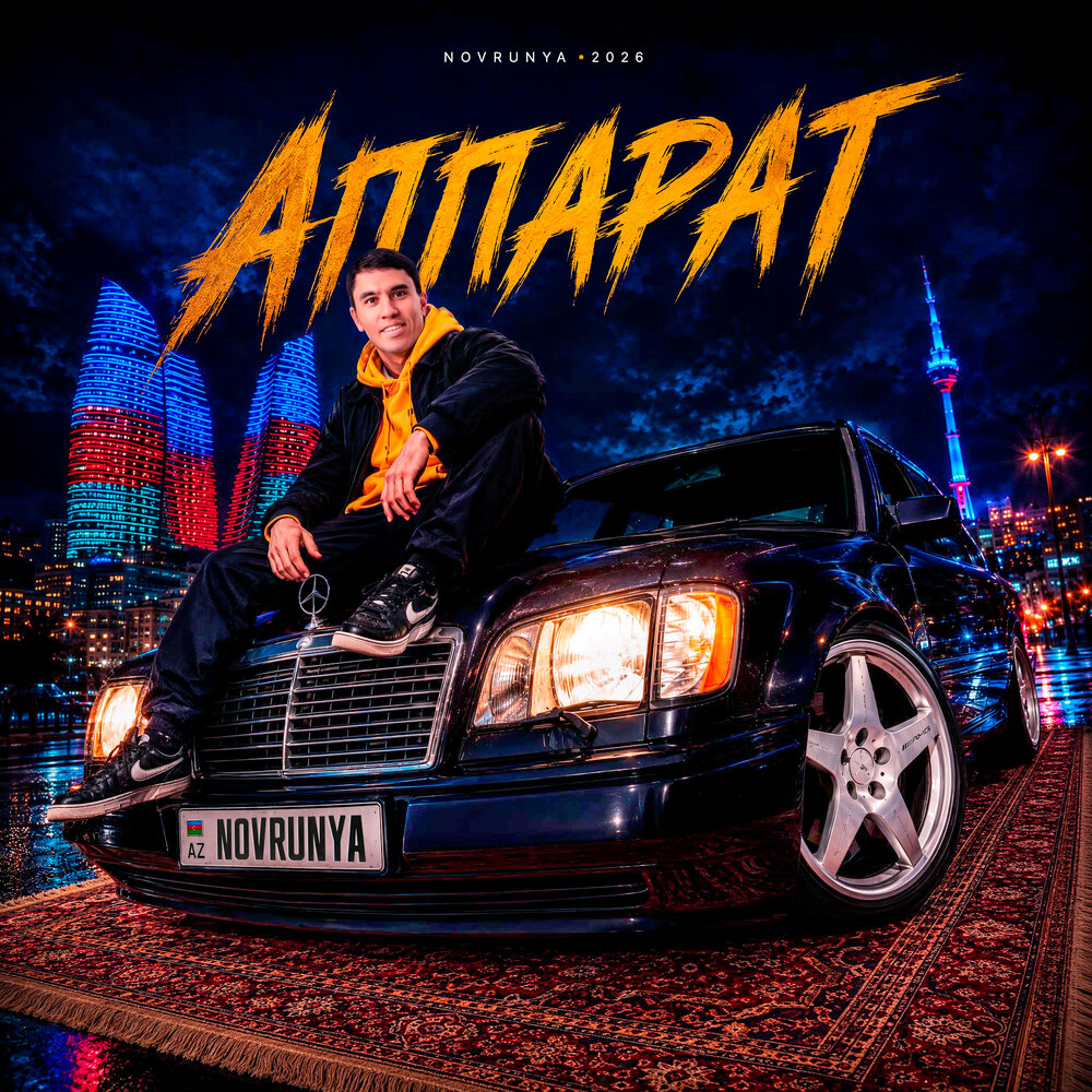 Аппарат - NOVRUNYA