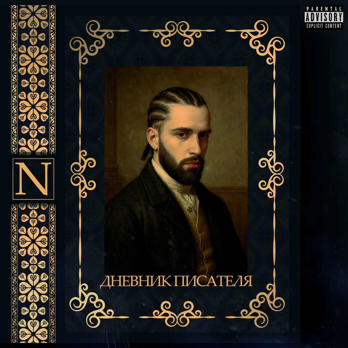 ДНЕВНИК ПИСАТЕЛЯ - NOWMKILL