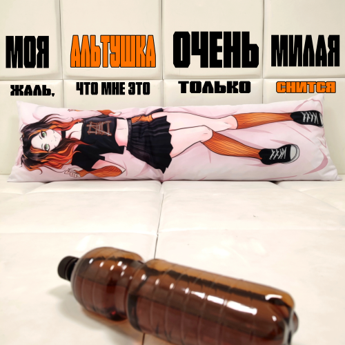 НРАВ,yofipie - Моя альтушка очень милая, жаль, что мне это только снится
