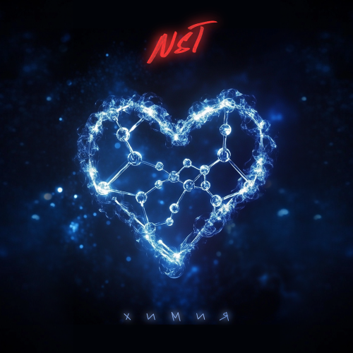 Химия - NST