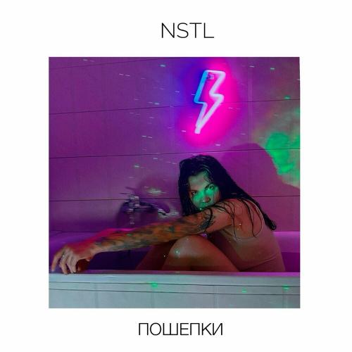 Пошепки - NSTL