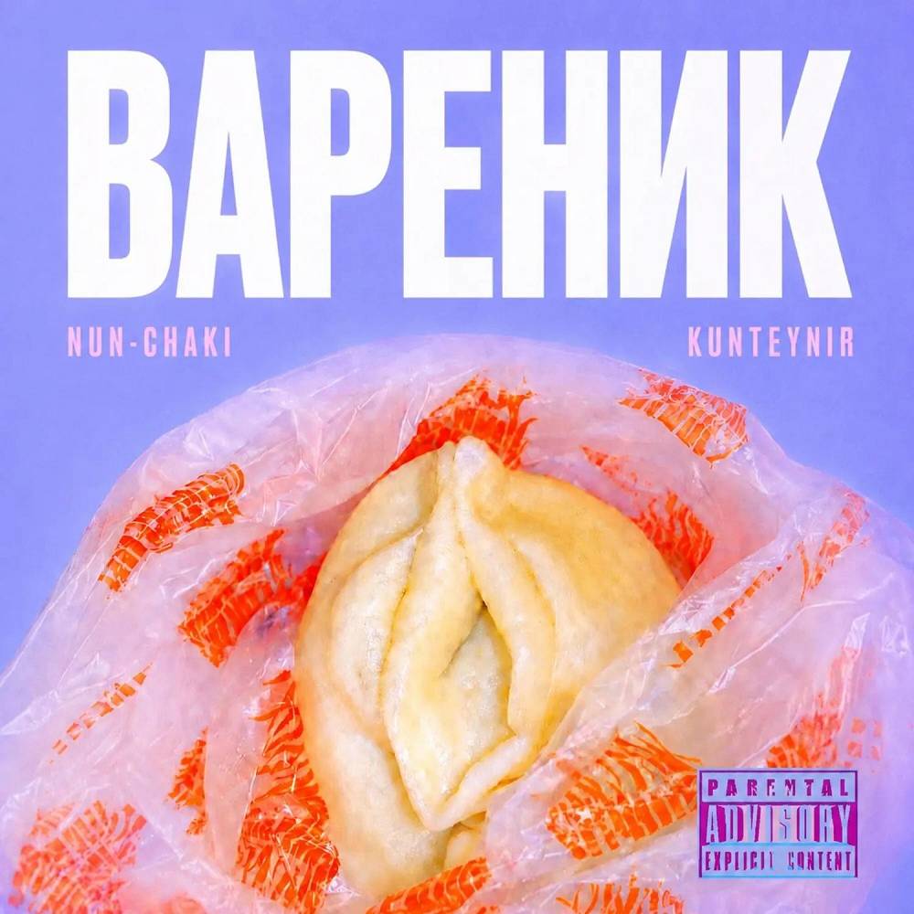 Вареник - Nun-chaki & Kunteynir