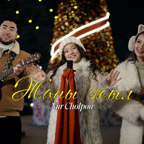 Nur Cholpon - Жаңы Жыл