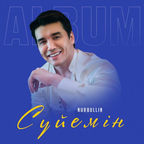 Nurbullin - Сүйемін