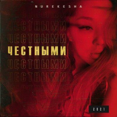 Честными - Nurekesha