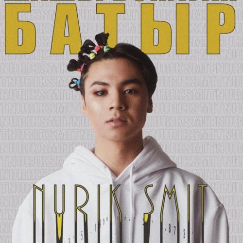 Nurik Smit - Шашы Боялған Батыр