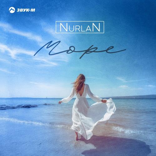Море - Nurlan