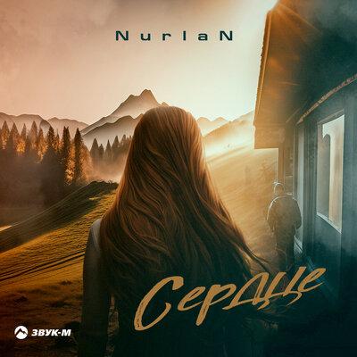 Сердце - Nurlan