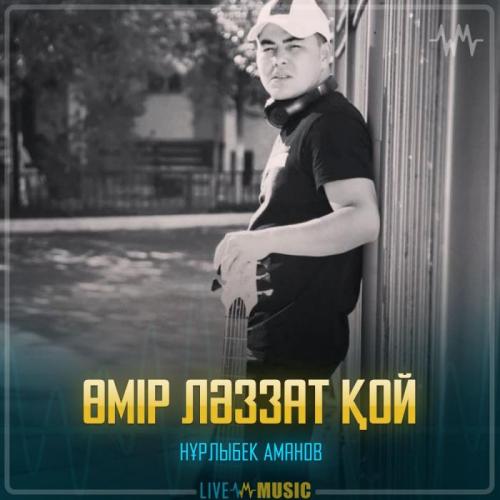 Nurlybek Amanov - Өмір ләззат қой