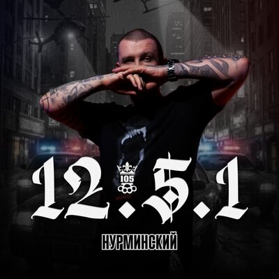 Нурминский - 12.5.1