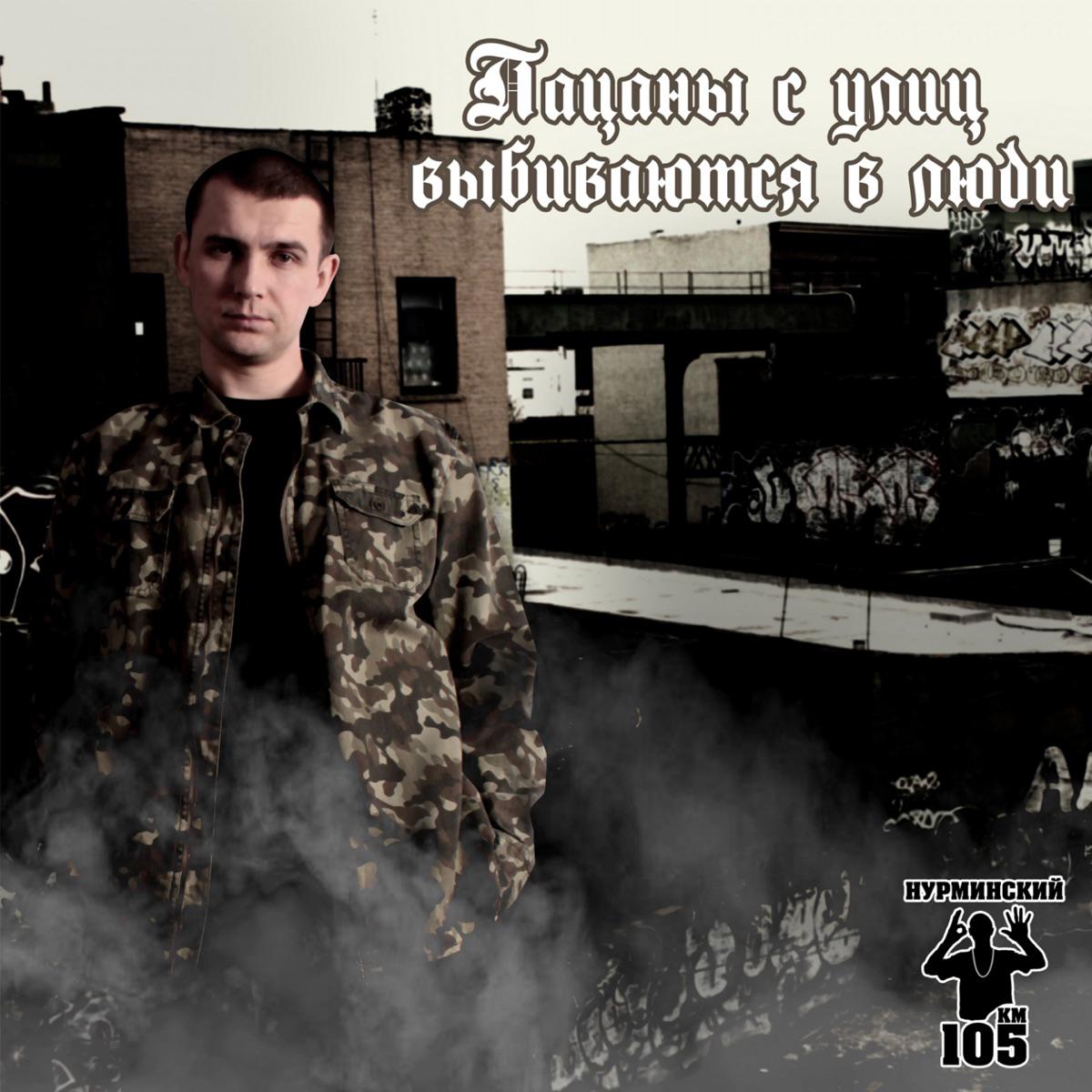 Валим - Nurminskiy