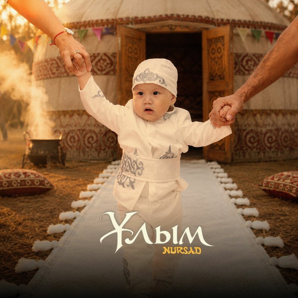 ҰЛЫМ - Nursad