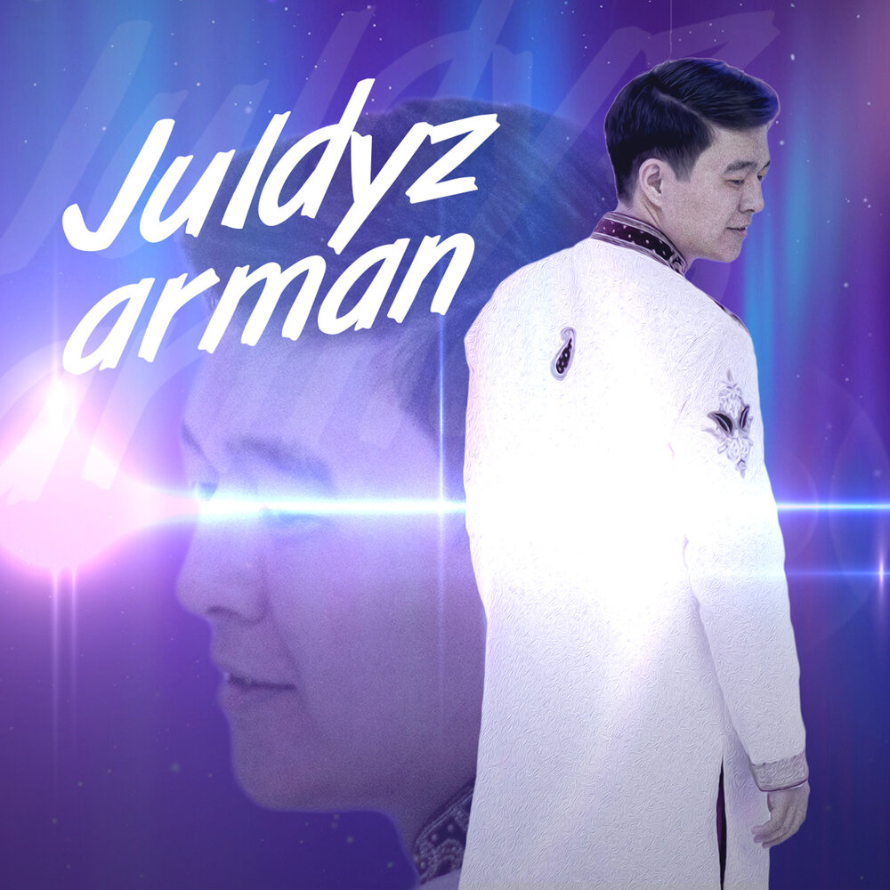 Juldyz arman - Нұрсұлтан Сәндібай