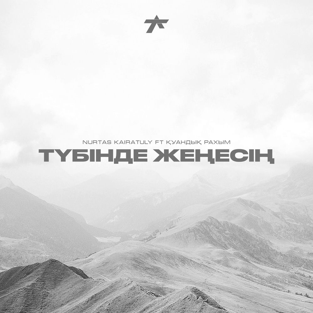 Nurtas Kairatuly feat. Қуандық Рахым - Түбінде Жеңесің