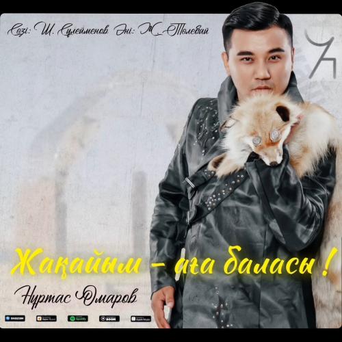 Нұртас Омаров - Жақайым