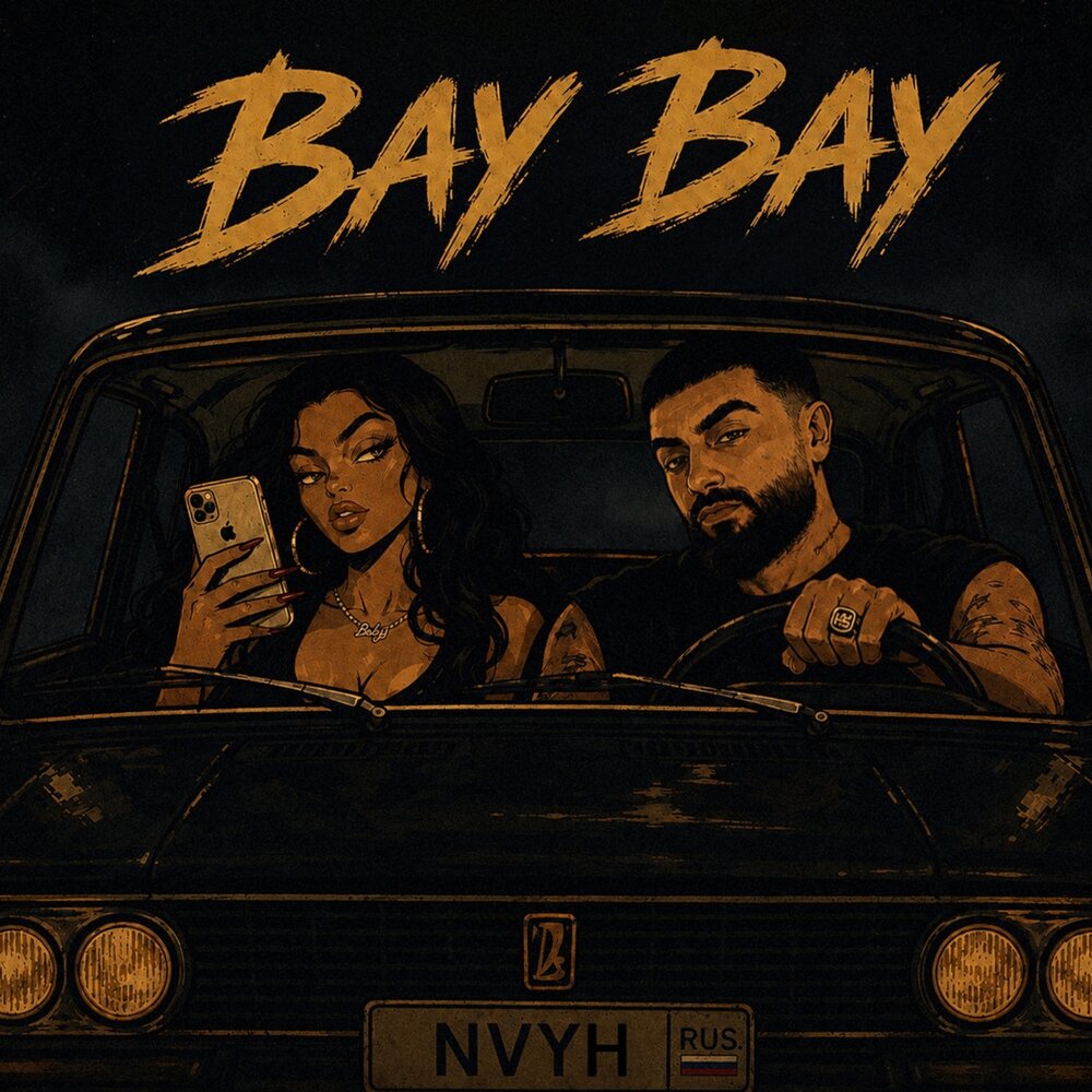 Вау Вау - NVYH
