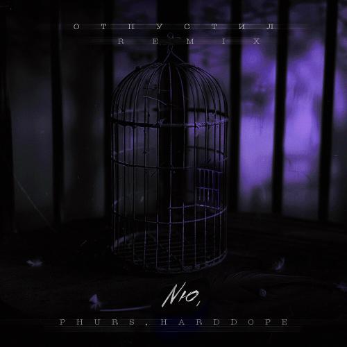 NЮ ,PHURS, Harddope - Отпустил Remix