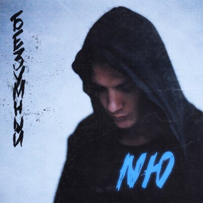 Пряный ром - NЮ, Slame