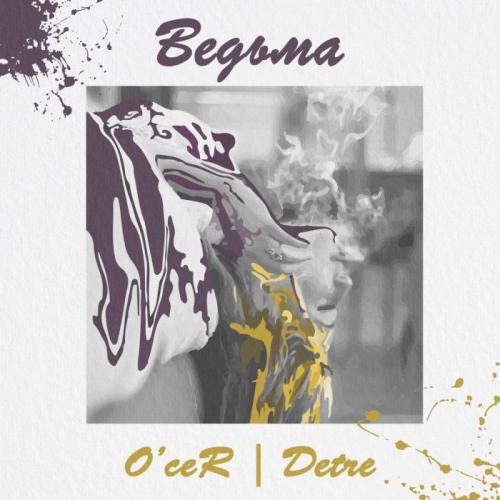 O'ceR & Detre - Ведьма