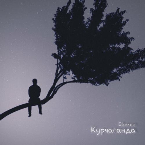 Oberón - Курчаганда