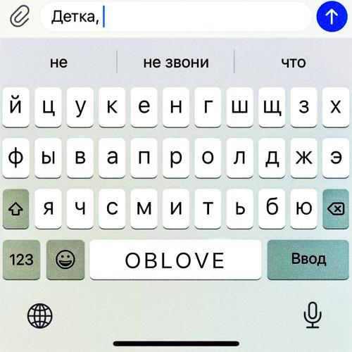 OBLOVE - ДЕТКА НЕ ЗВОНИ