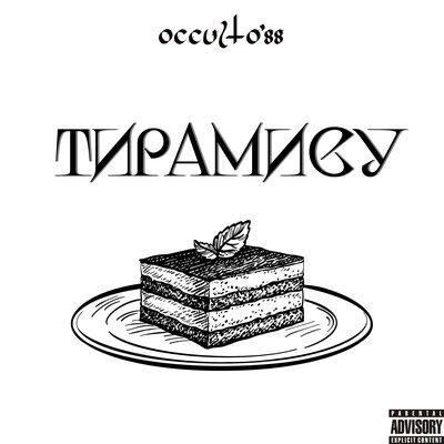 Тирамису - occulto'88
