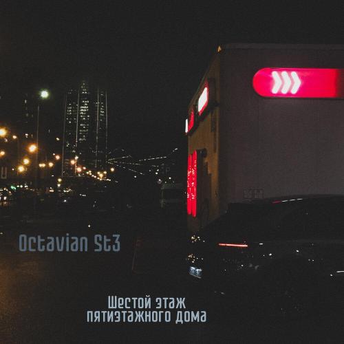 Шестой этаж пятиэтажного дома prod. by Manero - Octavian St3