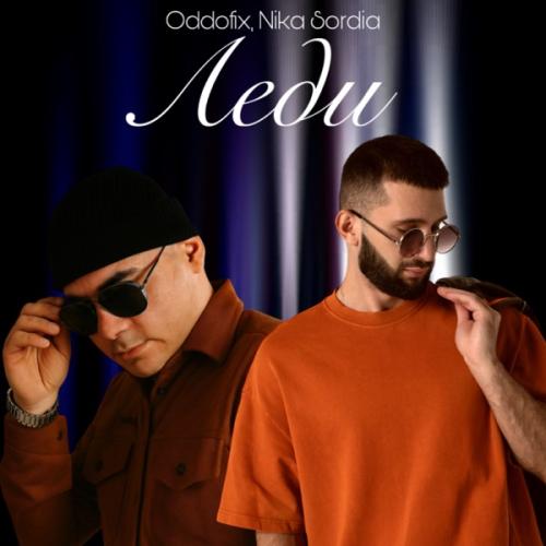 ODDOFIX & Nika Sordia - Леди