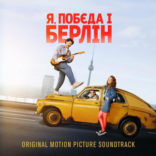 Один В Каное - Падай (OST Я Побєда І Берлін)