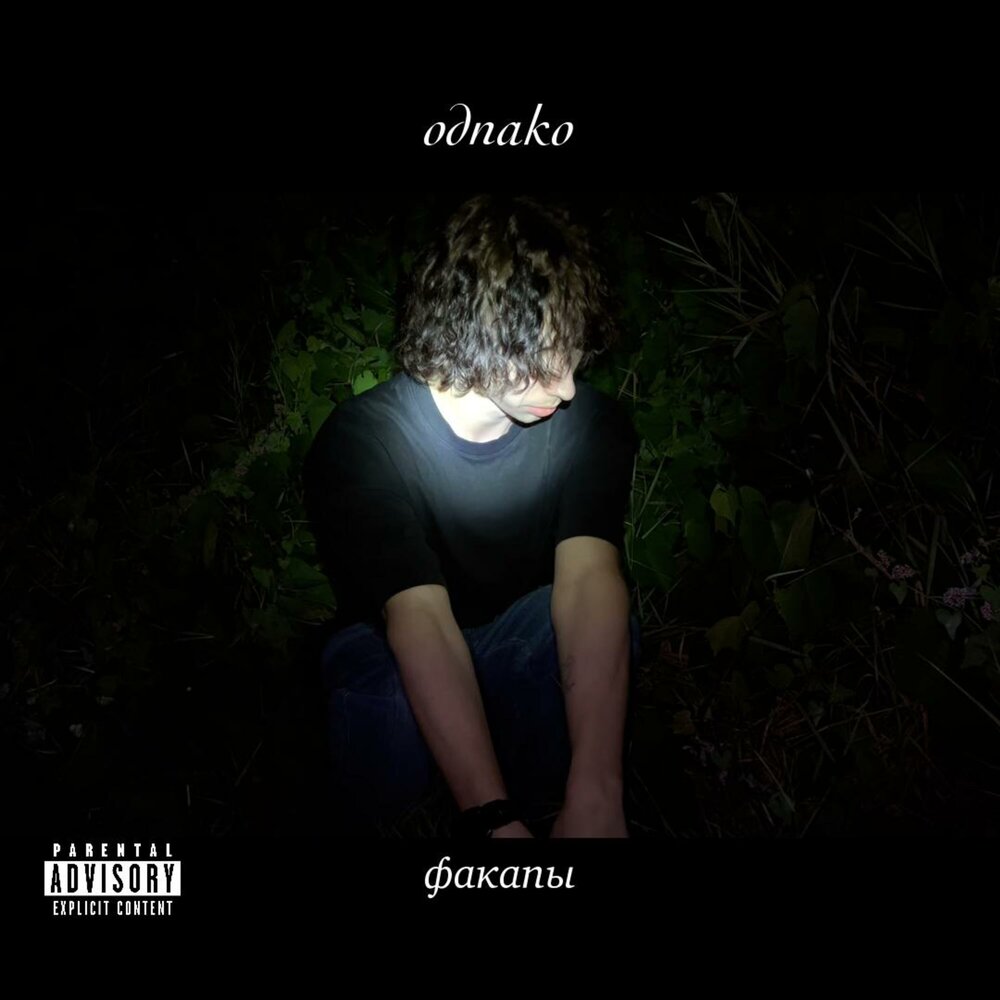 факапы - ODNAKO