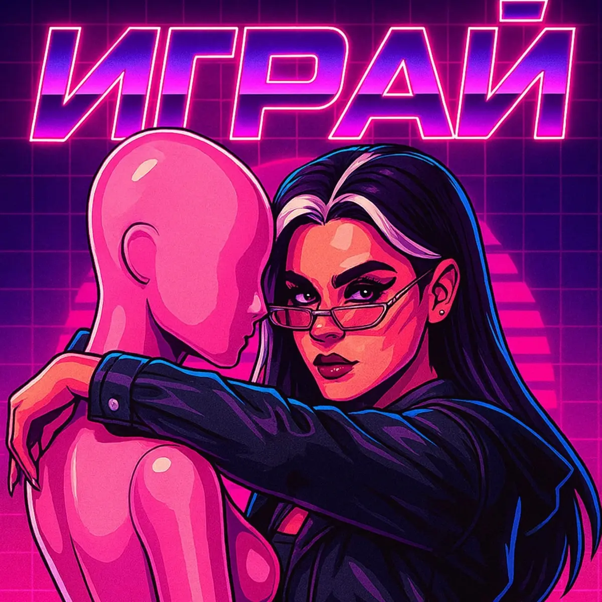Играй - Oh Marianna