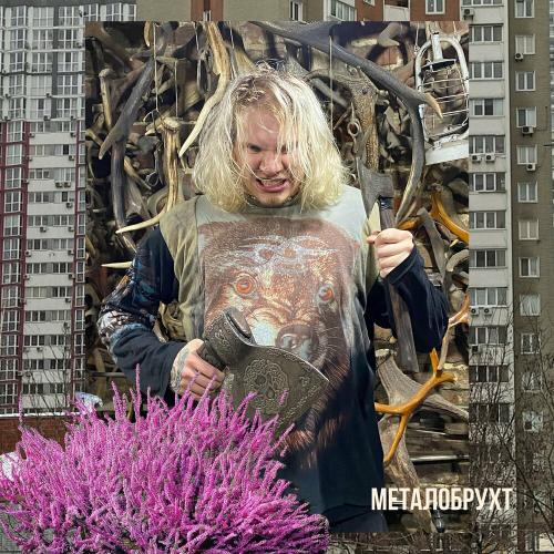 Металобрухт - Oi FUSK