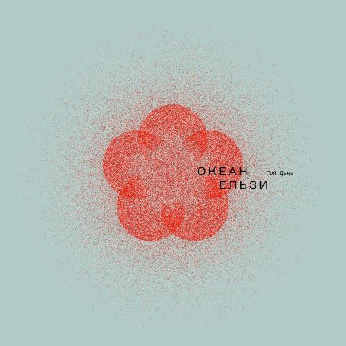 Океан Ельзи - Як Ніколи