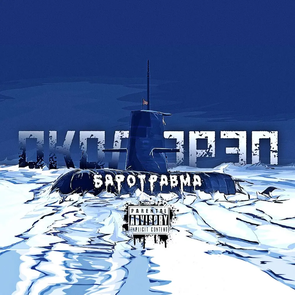 КРЕПЧЕ - Околорэп, РАМСЫ