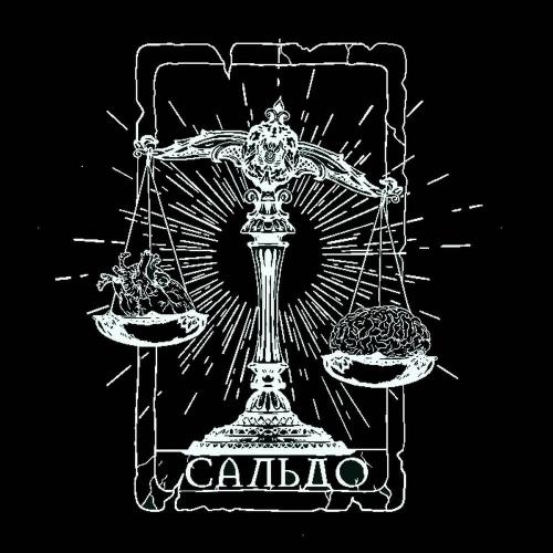 Околорэп - Сальдо