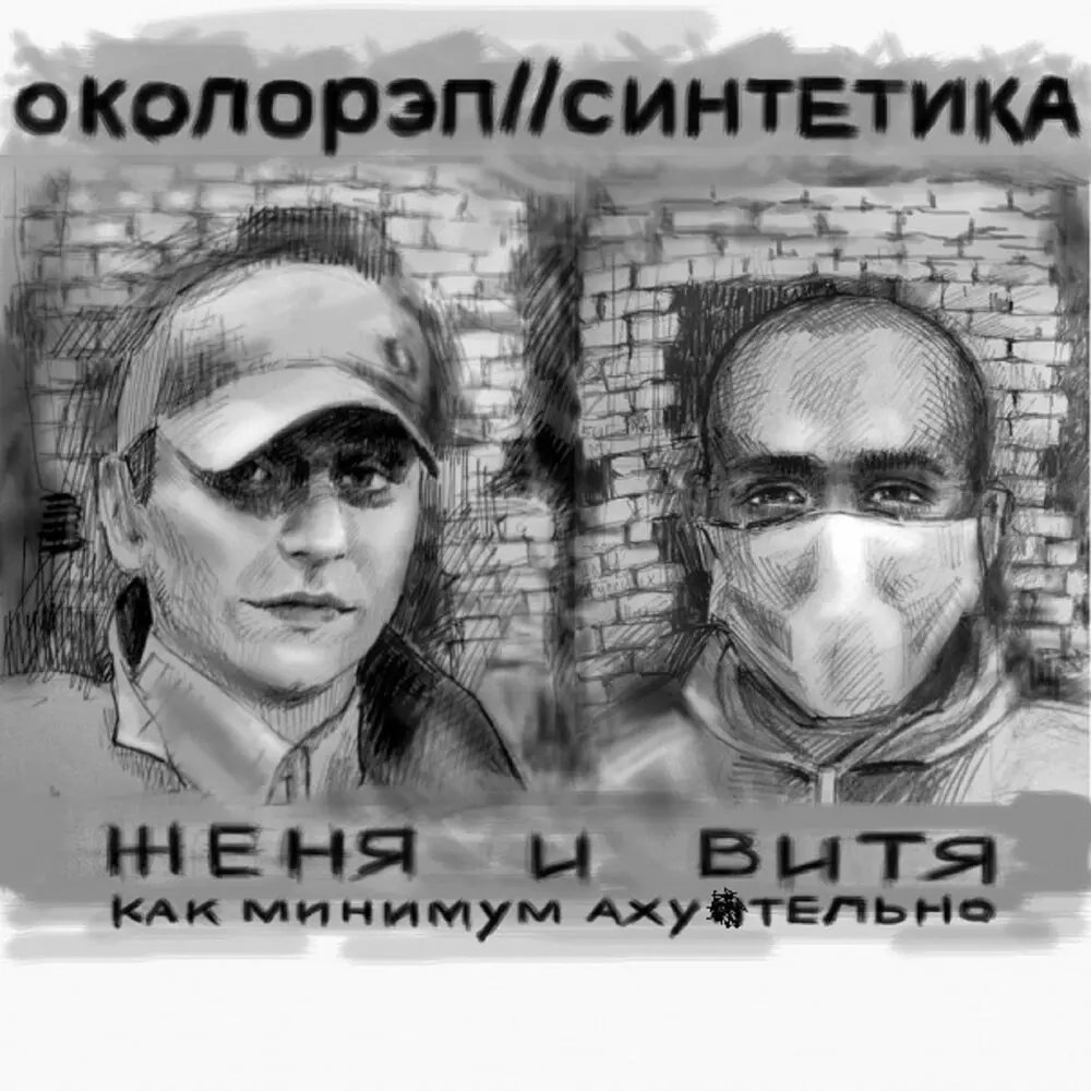 Околоспорт - Околорэп, Саша Скул