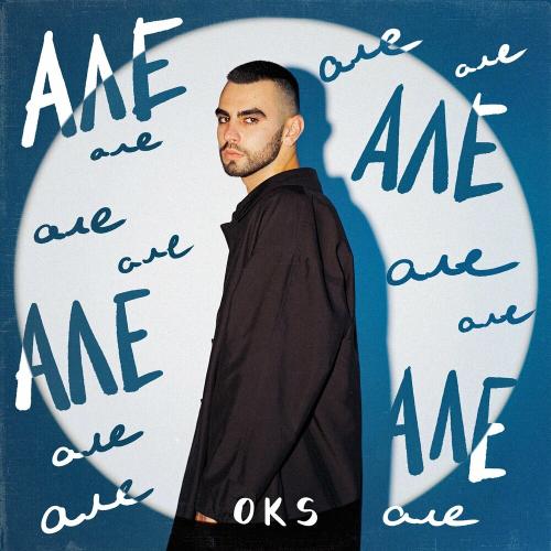 Але - Oks