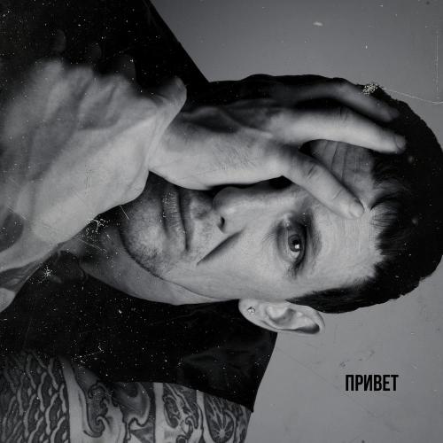 OKULA - Привет