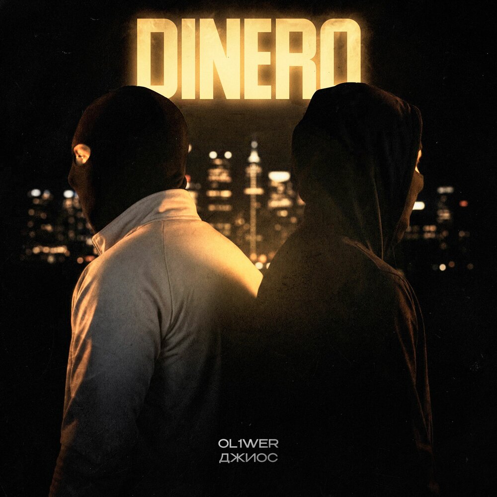 DINERO - OL1WER, Джиос