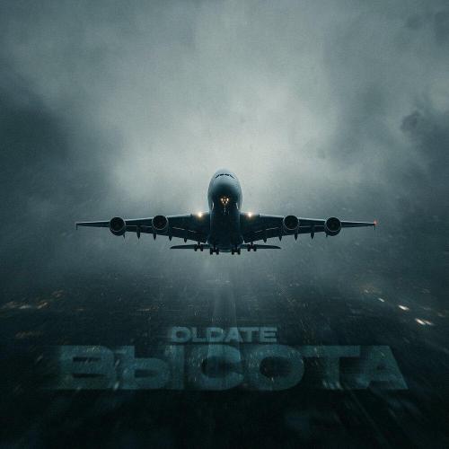OLDATE - Высота